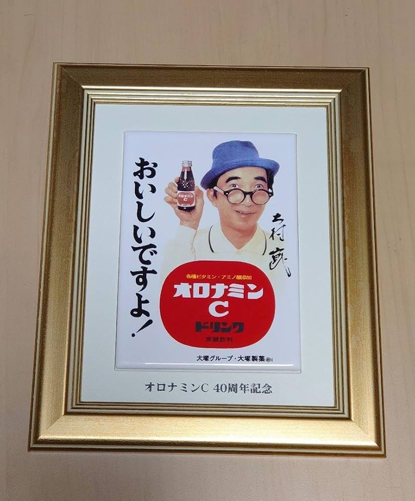 オロナミンC 40周年記念 美術陶板 大村崑 昭和レトロセラミックアート非売品 Amazon.co.jp: オロナミンC 40周年記念 美術陶板 大村崑 昭和